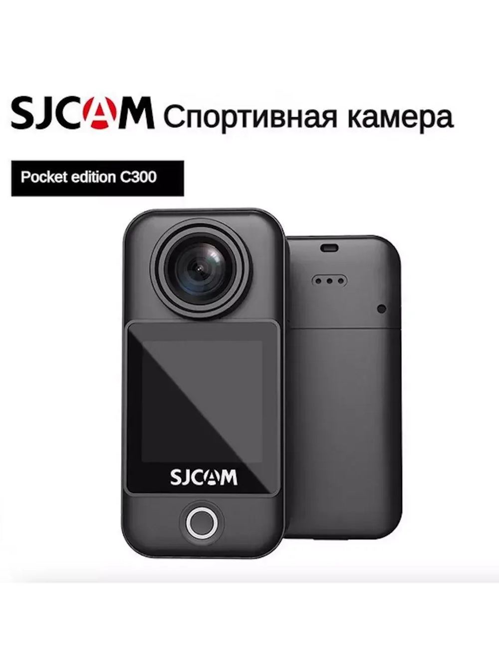 Экшн-камера C300 Pocket Edition c 1 аккумулятором 1000 mAh