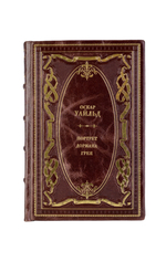 Оскар Уайльд - Портрет Дориана Грея. Книга в кожаном переплёте.