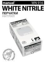 Перчатки нитриловые MANUAL WHITE NITRILE WN916, цвет: белый, 200 шт. (100 пар), 7.2 грамм нитрила пара
