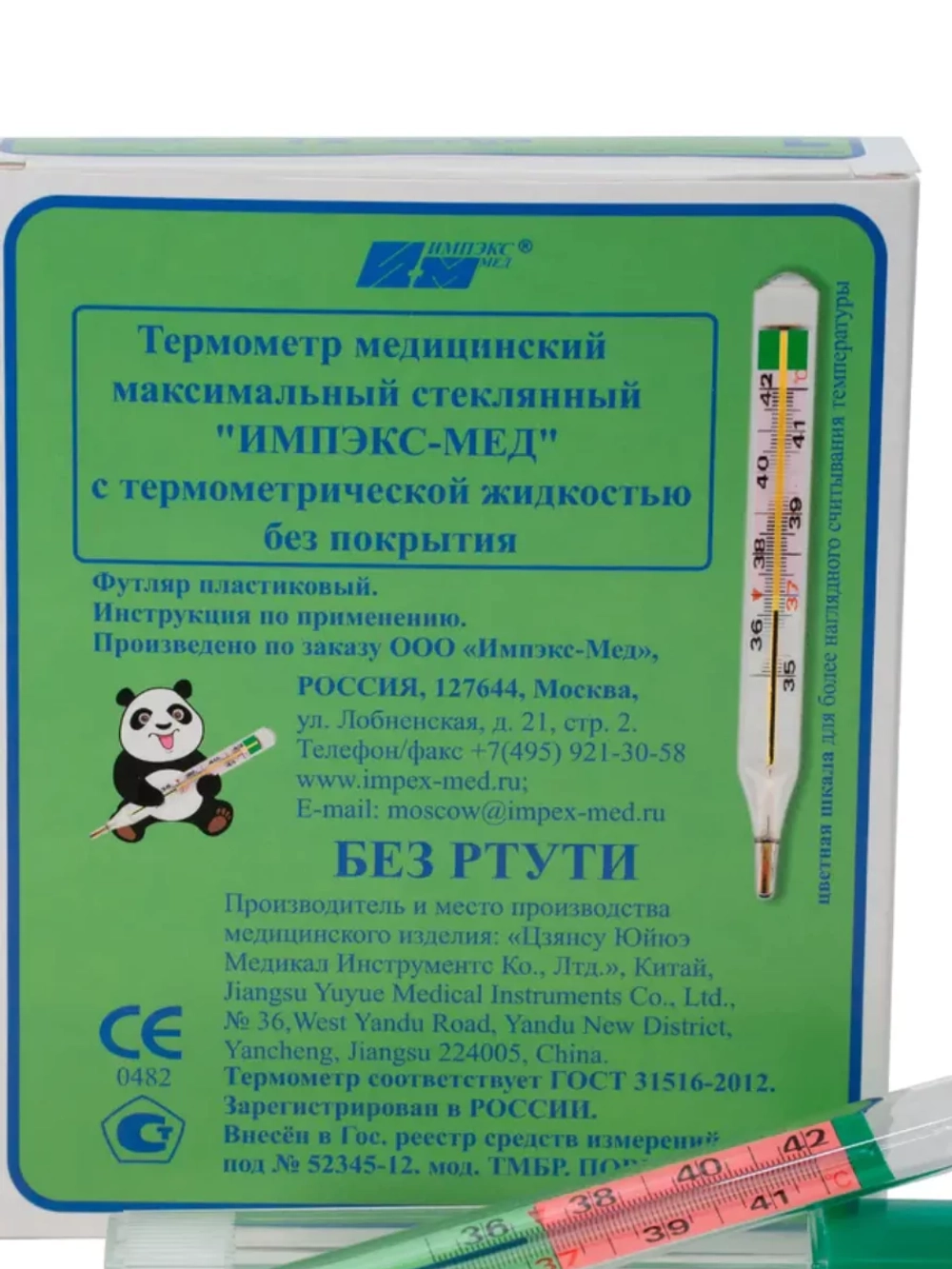 Термометр медицинский максимальный стеклянный "Импэкс-Мед" БЕЗРТУТНЫЙ в пластиковом футляре