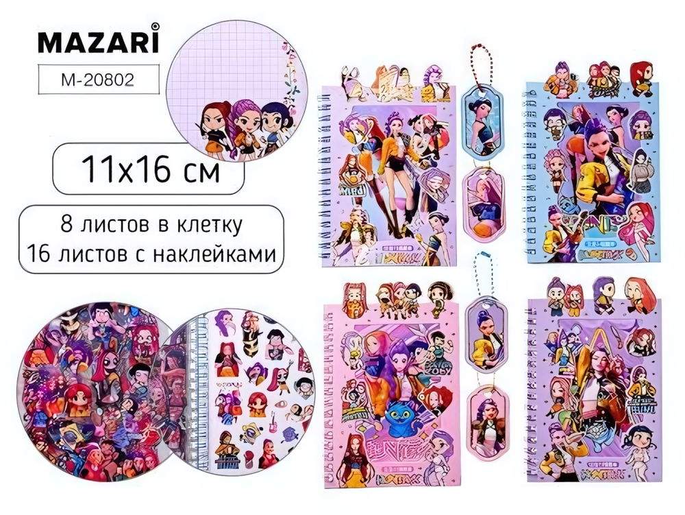 Альбом с наклейками "K-POP" 8л. в клетку + 16л. с накл, 11*16 см, 4 дизайна в ассорт. (Mazari)