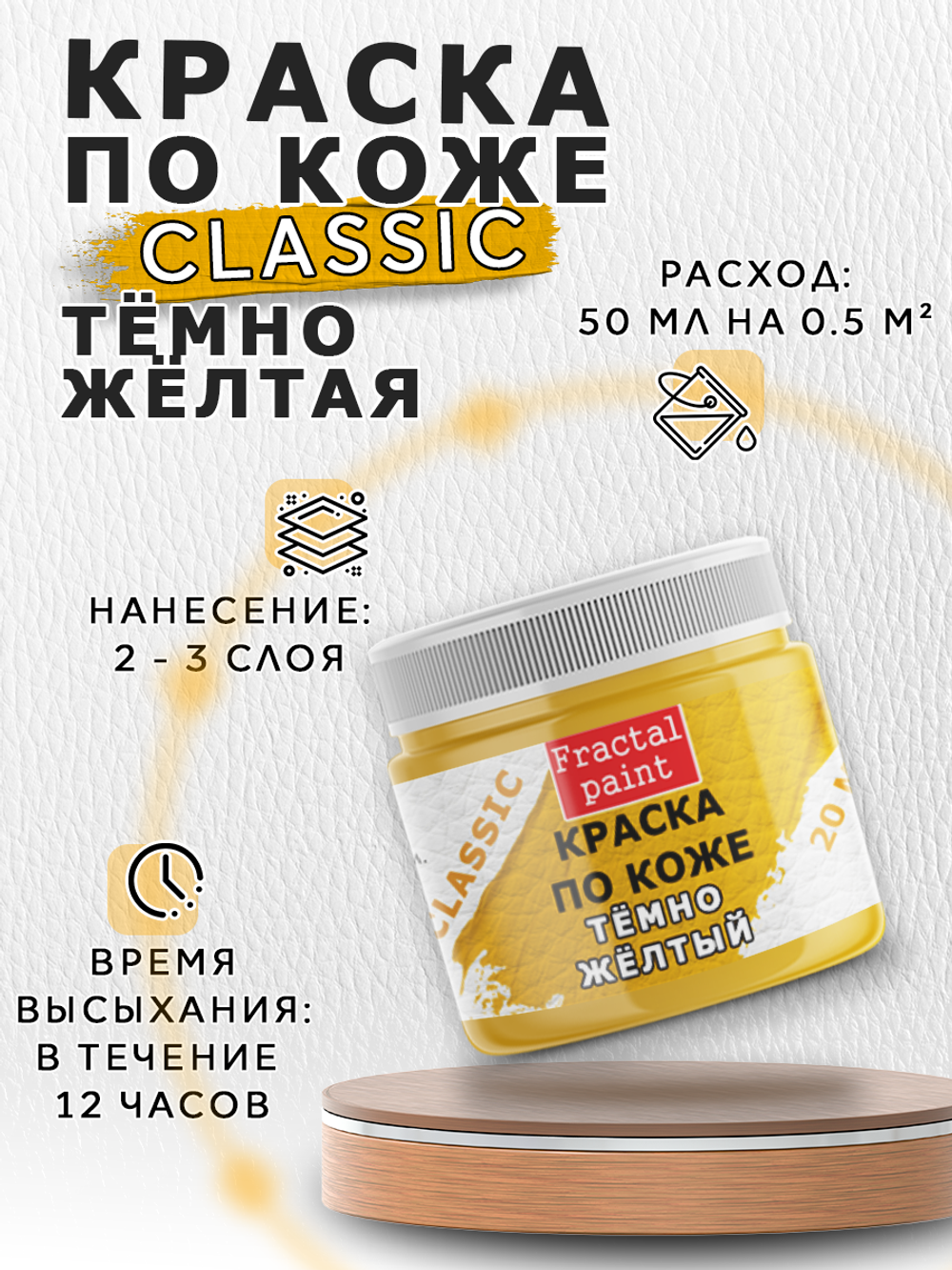 Акриловая краска по коже «Тёмно-жёлтая»