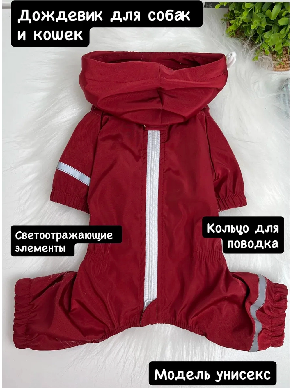 Дождевик для собак, водонепроницаемый