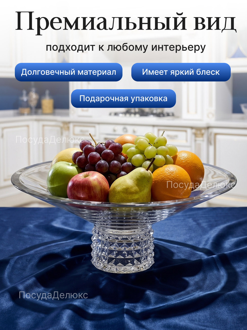 Ваза для фруктов "TRINITY" 30,5 см