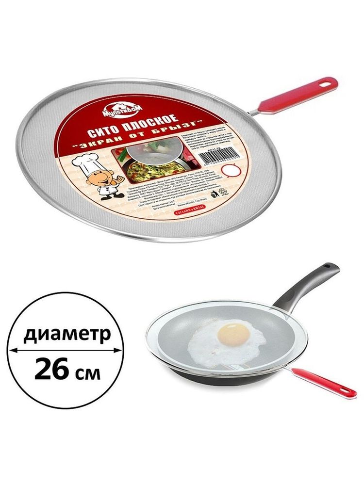 Сито плоское с ручкой "Экран от брызг", 26 см