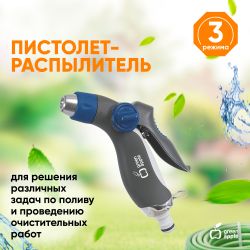 Пистолет распылитель для полива GREEN APPLE GWHM12-036 металл регулируемая латунная форсунка 3 режима | GREEN APPLE