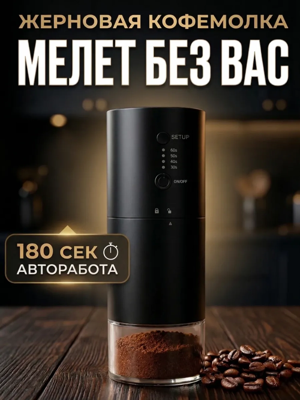 Кофемолка электрическая жерновая портативная мощная для кофе