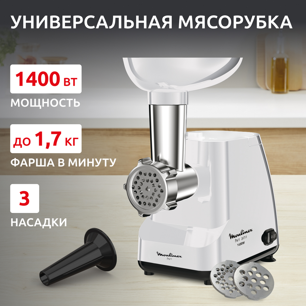 Мясорубка Moulinex HV1 ME111032
