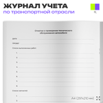 Сервисная книга автомобиля, для ремонтных организаций, А4, 56 стр., Докс Принт