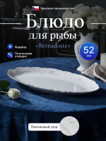Блюдо для рыбы "Bernadotte" отводка платина 52 см