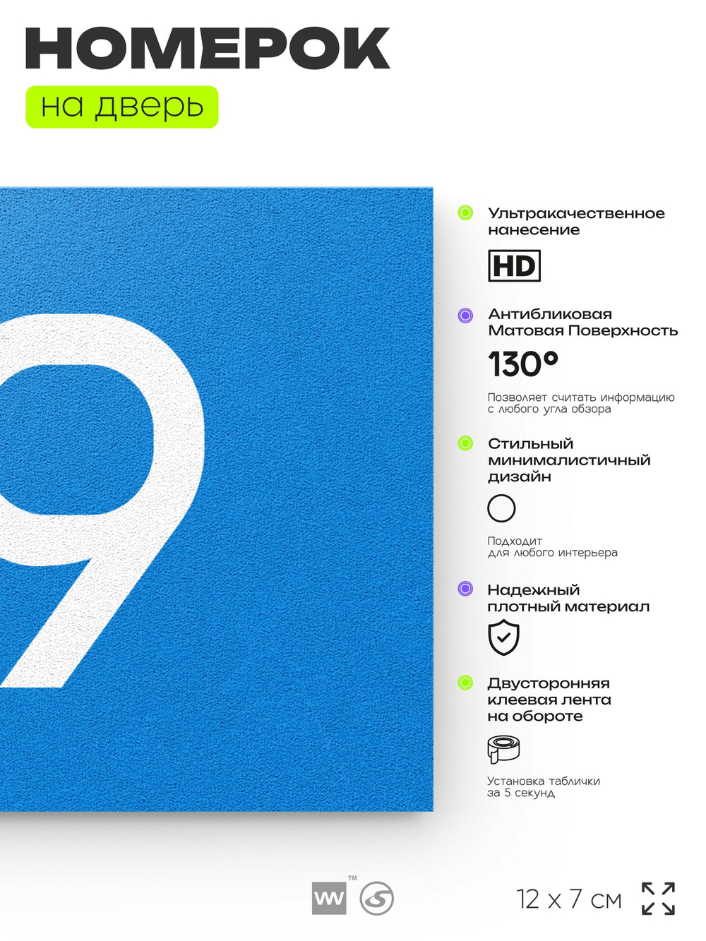 Табличка с номером 99 на дверь квартиры, для офиса, кабинета, аудитории, склада, голубая 120х70 мм, Айдентика Технолоджи