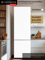 Наклейка интерьерная на холодильник Белая