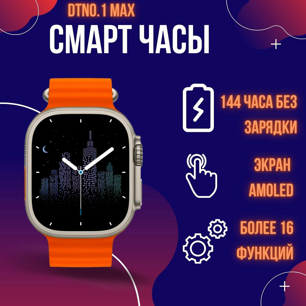 Умные часы Smart Watch Ultra T800 49 mm