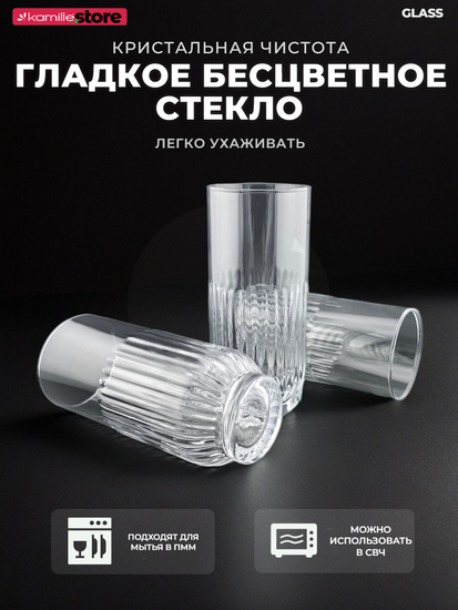 Набор высоких стаканов 395 мл. 6 шт.