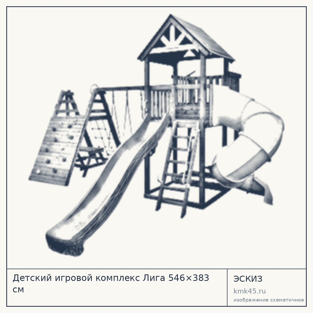 Эскиз: Детский игровой комплекс Лига 546×383 см