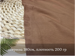 Кулирка с лайкрой КАКАО