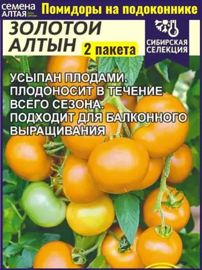 Семена Томат Золотой Алтын