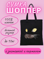 Сумка шоппер глаза жёлтые