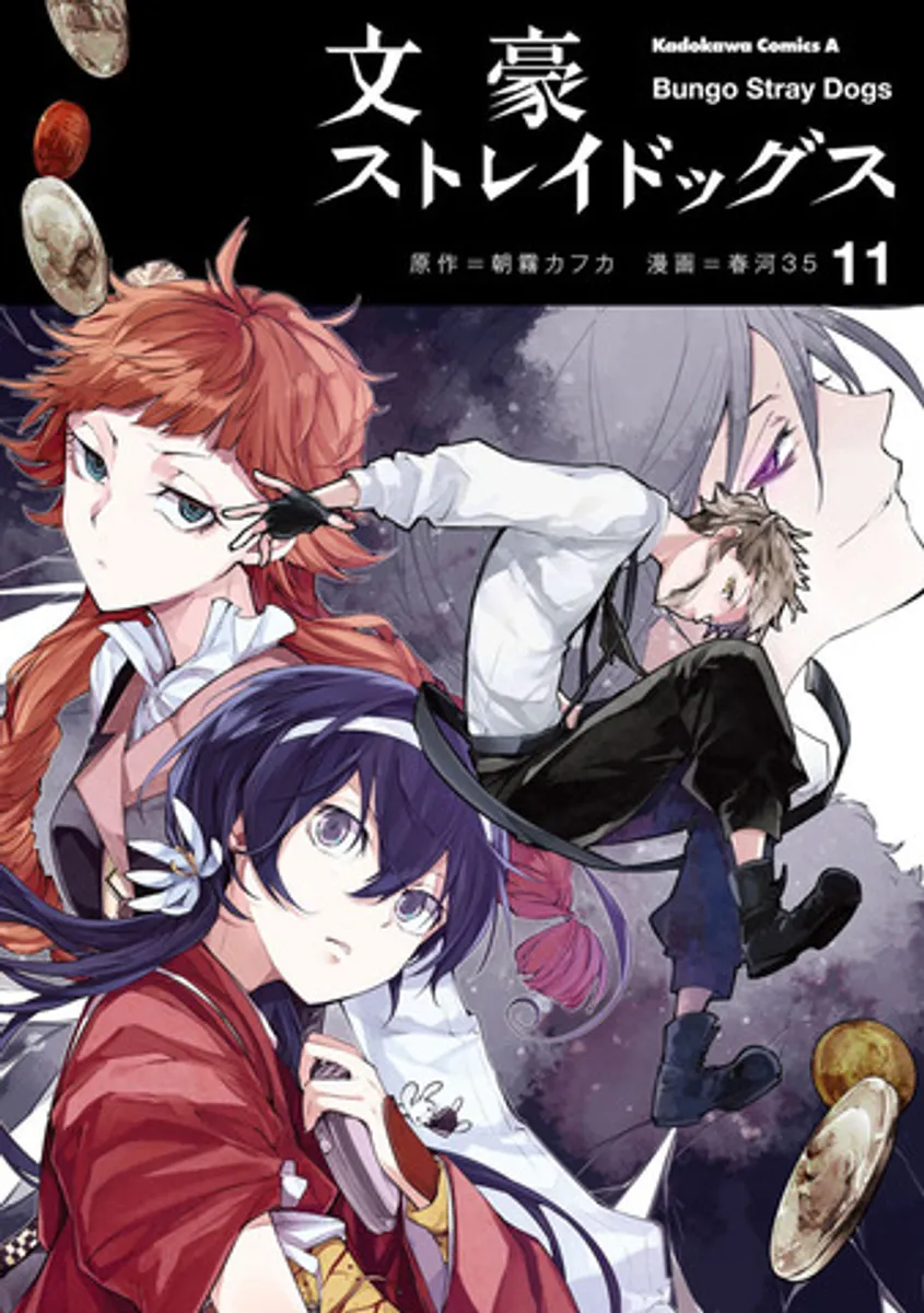 Bungo Stray Dogs Vol. 11 (На Японском языке)
