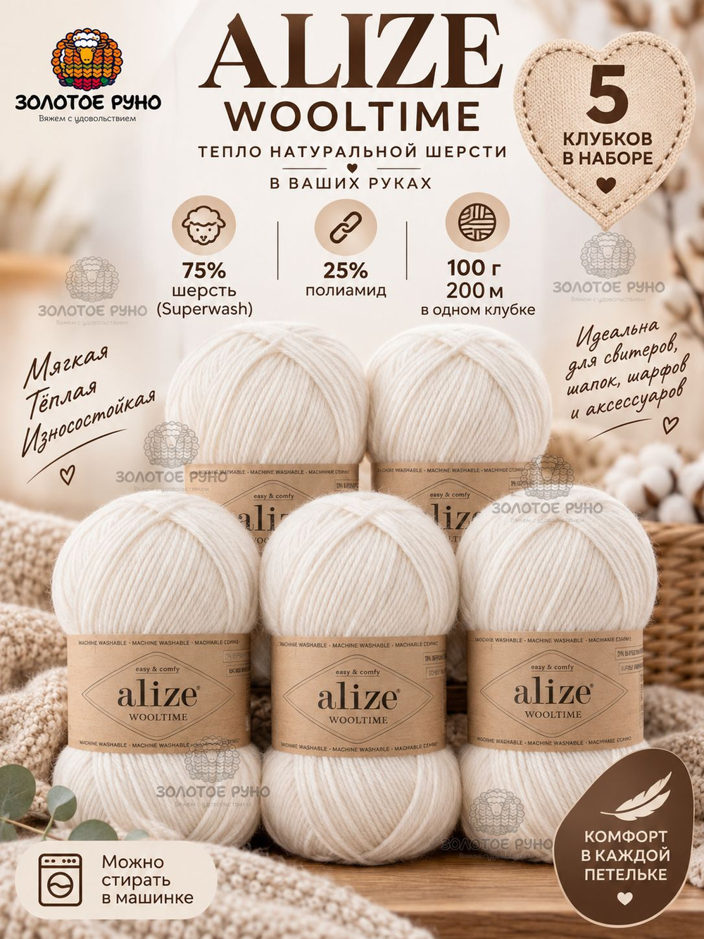 Вултайм (Wooltime) пряжа Alize 75%SWшерсть 25%полиамид 5х100г/200м (55 БЕЛЫЙ)