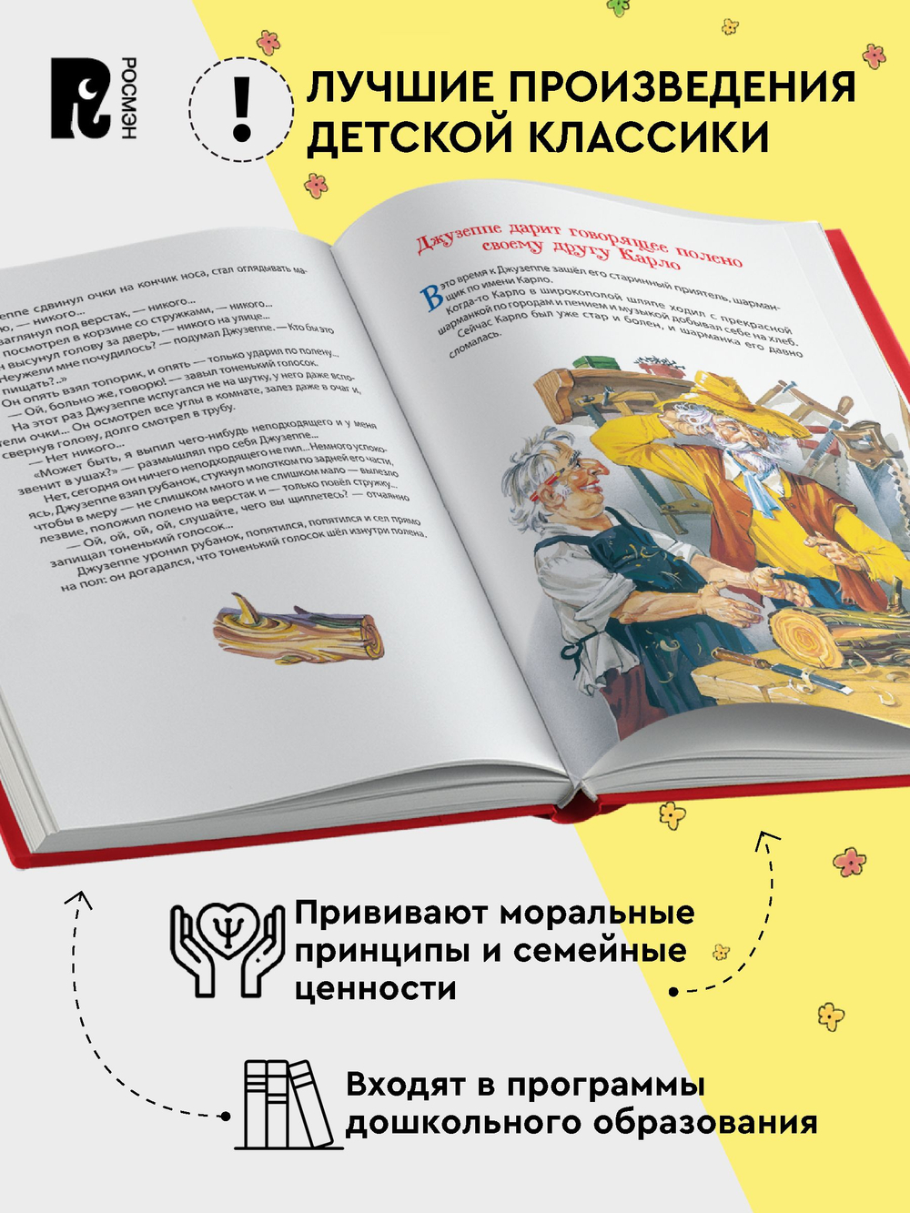 Толстой А. Золотой ключик, или Приключения Буратино (Все-все-все сказки)