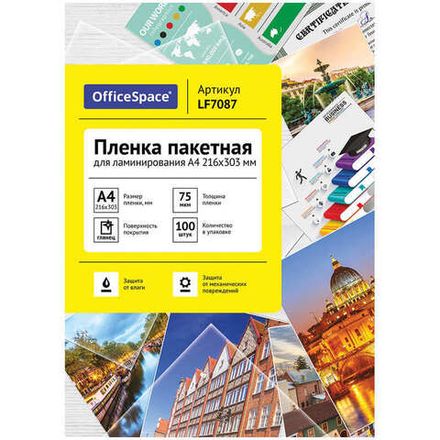 Пленка для ламинирования А4, 75мкм, 100шт/упак, Спейс