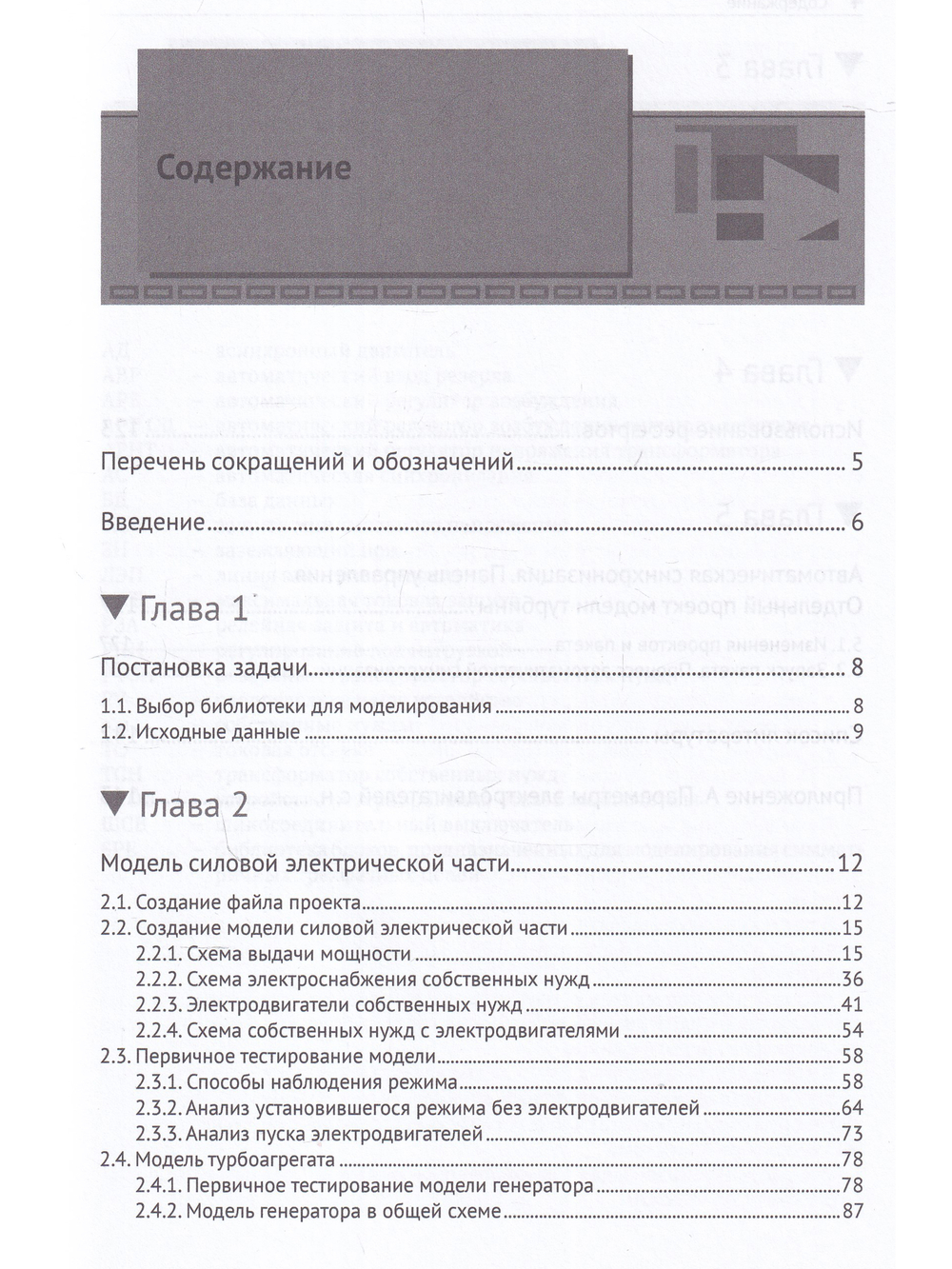 Моделирование электрической части электростанции в SIMINTECH