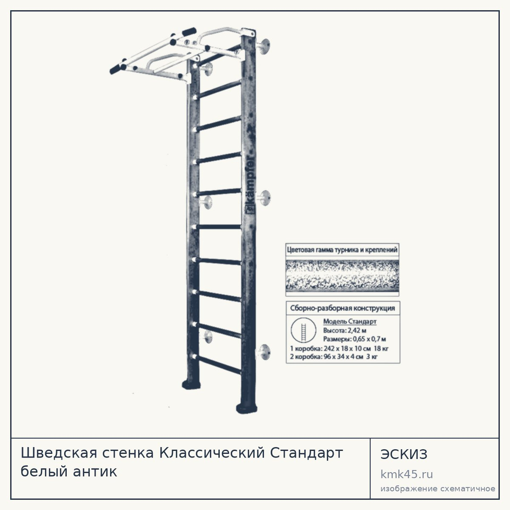 Шведская стенка Классический Стандарт белый антик — от 9 300 ₽