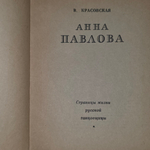 Книга "Анна Павлова"