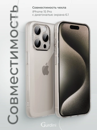 Чехол накладка iPhone 15 Pro 6.1" Gurdini силикон Ultra Twin 1 mm с защитой камеры прозрачный
