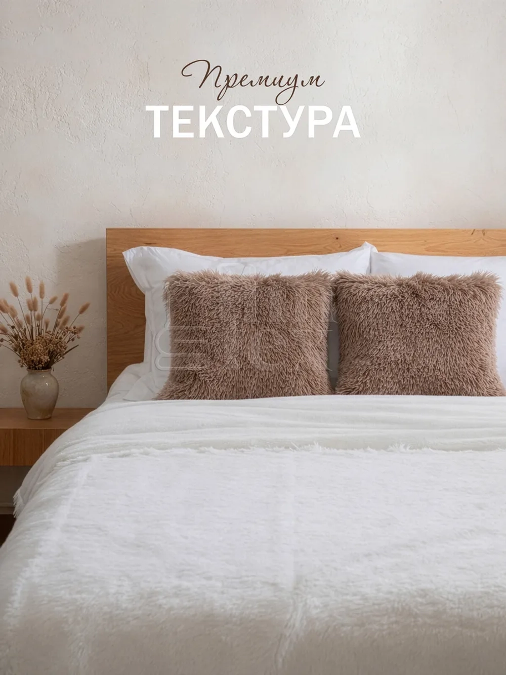 Подушка декоративная пушистая 40х40