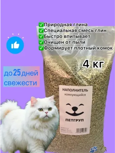 Бентонитовый наполнитель комкующийся 4кг