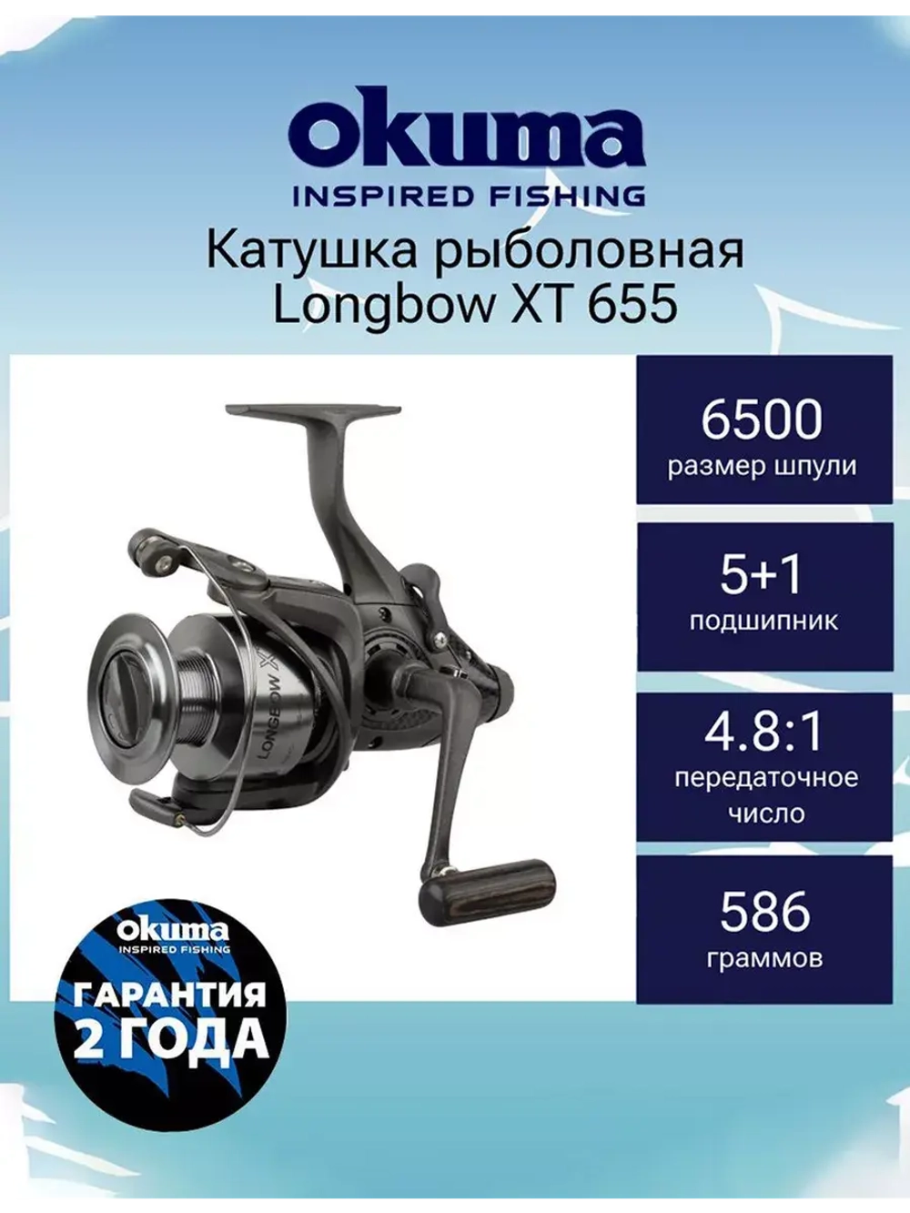 Катушка с байтраннером Longbow XT 630 + дополнительная шпуля