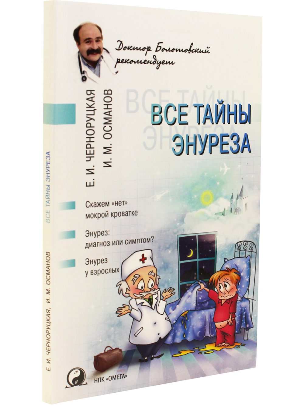 Все тайны энуреза