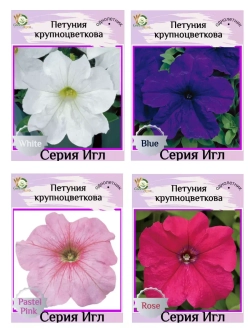 Семена Петуния Крупноцветковая