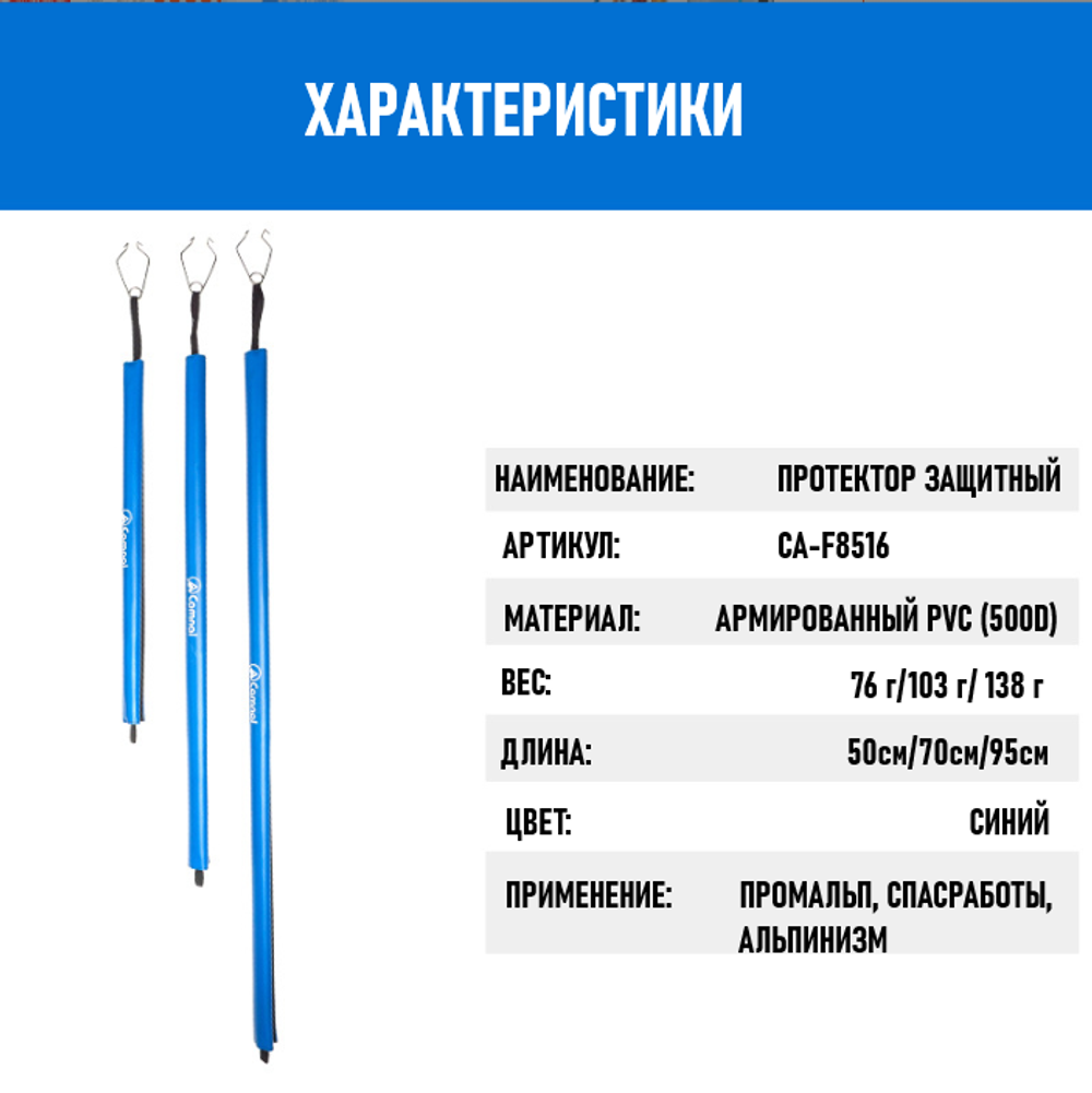 Протектор для веревки Camnal CA-F8516