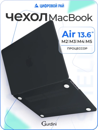 Чехол накладка Gurdini для Macbook Air 13.6" 2022 (A2681) пластик матовый Black