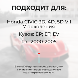 Ремкомплект ограничителей дверей Honda CIVIC 3D, 4D, 5D (VII) EP; ET; EV (4 двери, тип 4) 2000-2005