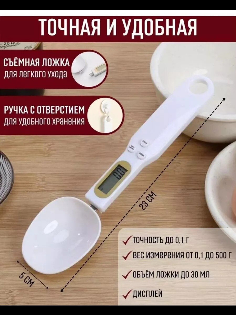 Ложка весы 500 г, точность 0.1 г, ложка весы кухонные, ложка весы кухонные с LCD экраном, мерная ложка, кухонная электронная мерная ложка-весы