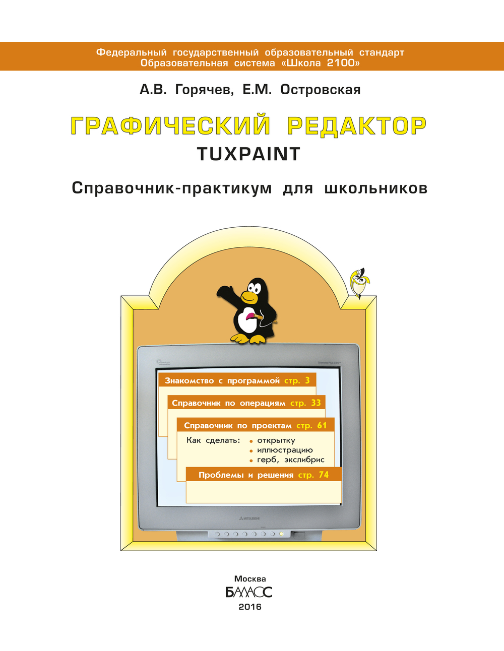 Информатика 3 кл. Графический редактор Учебное пособие