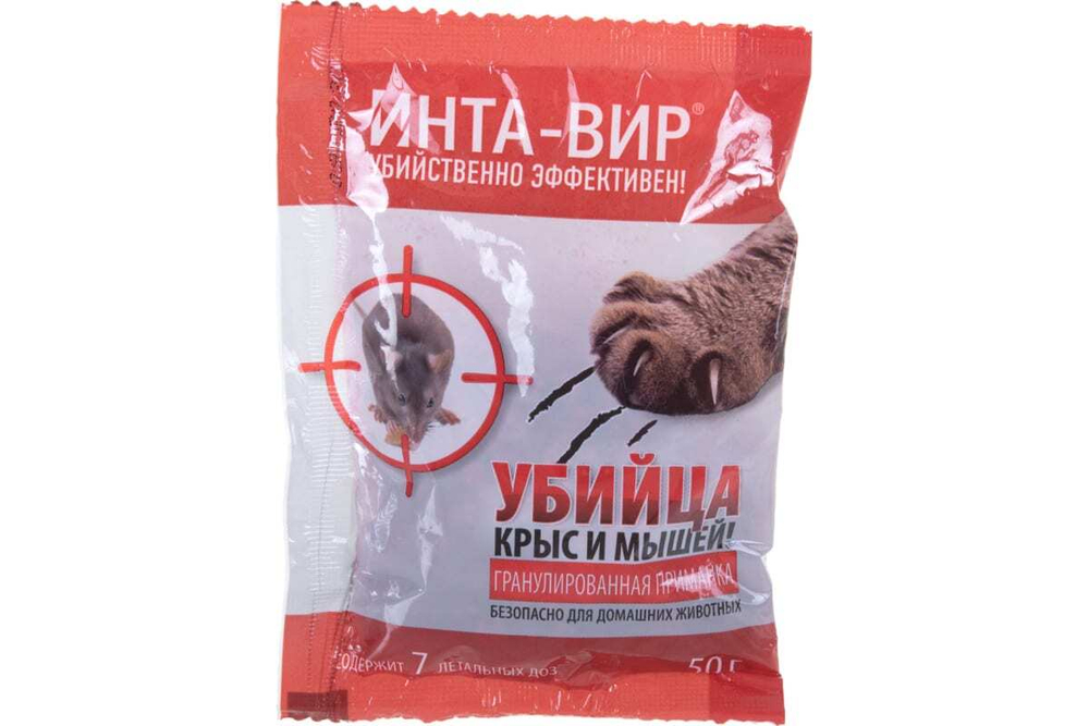 РОДЕНТИЦИД ИНТА-ВИР УБИЙЦА КРЫС И МЫШЕЙ 50Г