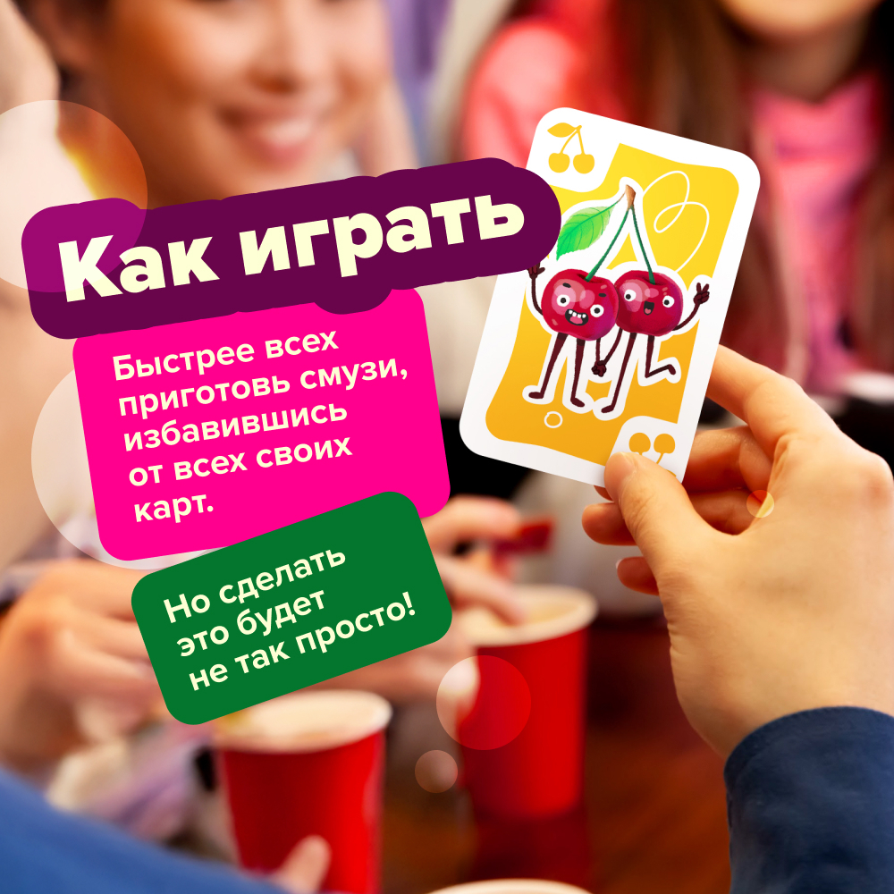 Настольная игра "Смузи" ЛОГИКА, ВНИМАНИЕ, ПАМЯТЬ И СКОРОСТЬ РЕАКЦИИ