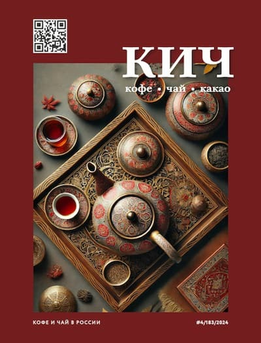 КиЧ №4-2024 - электронная версия