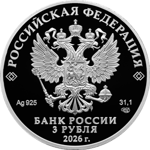 3 рубля Золотая антилопа 2026 год