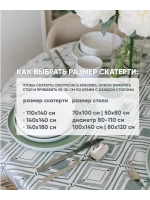 Клеенка на прямоугольный стол 140x180 белая с серым
