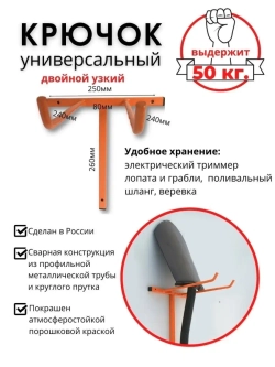 Крючок-держатель настенный для инструмента