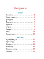 Чуковский К. Стихи и сказки для малышей (Все-все-все сказки)