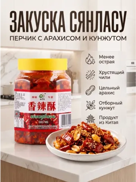 Перчик с арахисом, острая закуска Сянласу 120 г