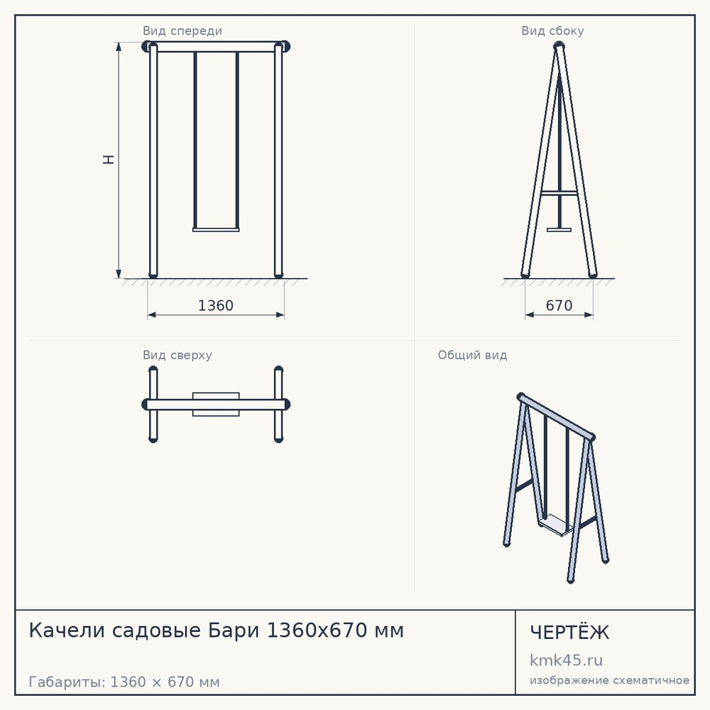Качели садовые Бари 1360х670 мм — от 9 800 ₽