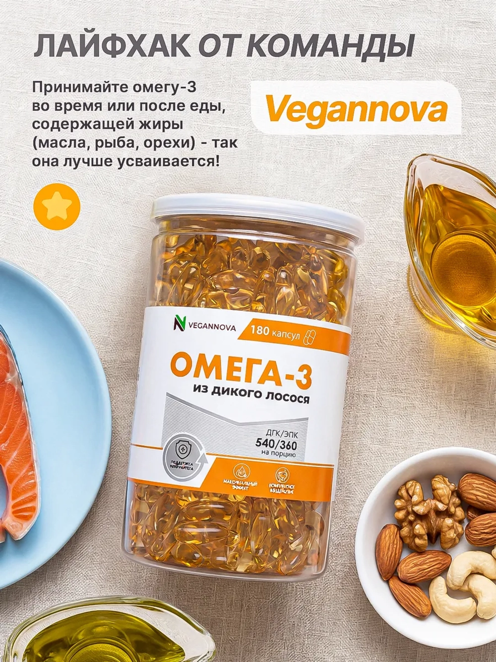 Омега-3 (180 капсул)